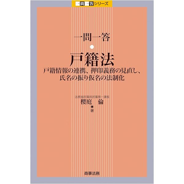 Amazon.co.jp: 戸籍の窓口VI 死亡・失踪・復氏・姻族関係終了・推定
